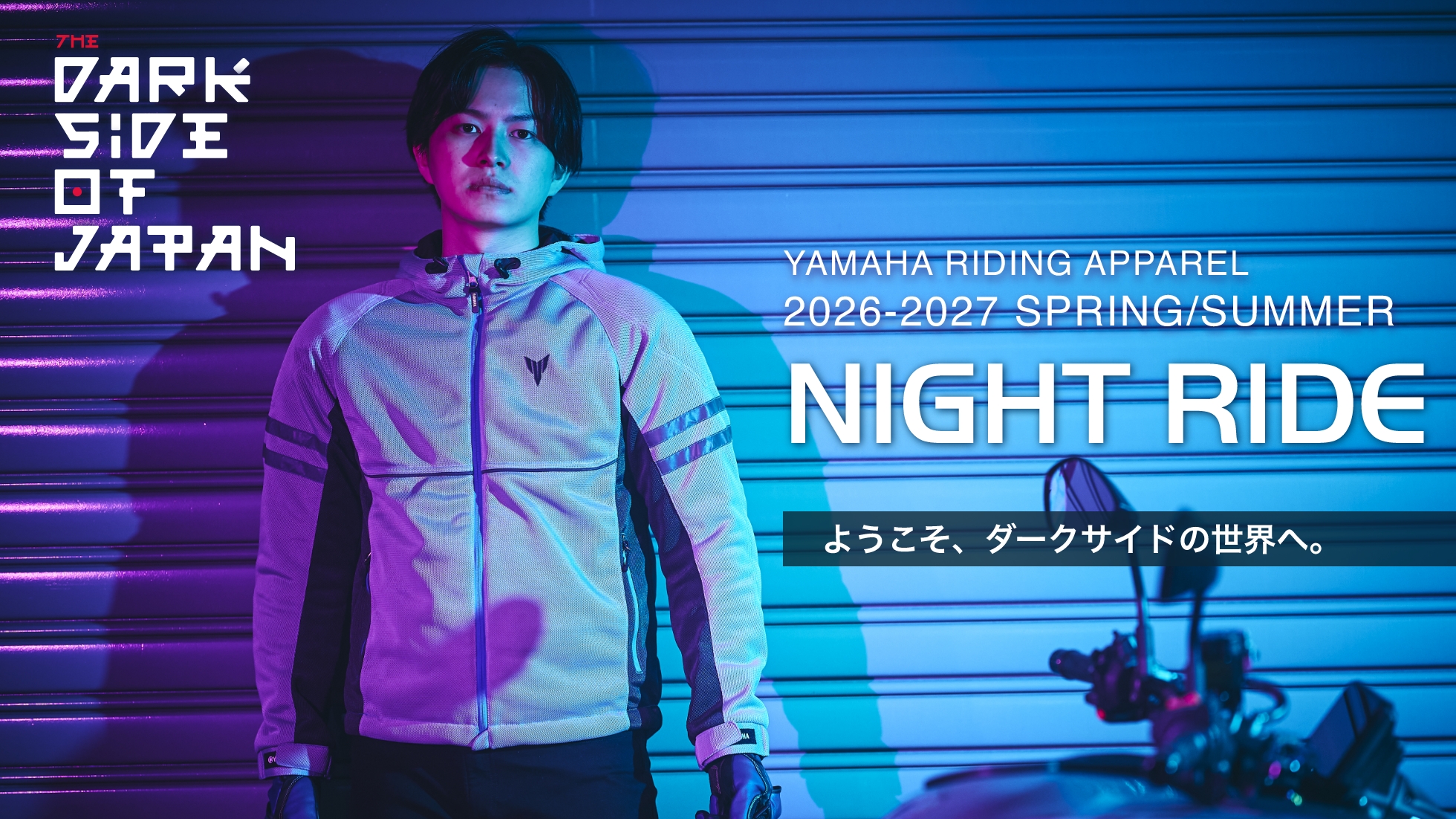 ようこそ、ダークサイドの世界へ。