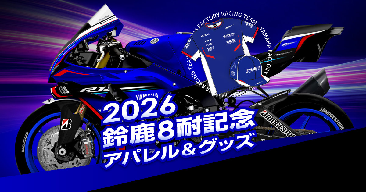 2026年鈴鹿8耐記念アパレル＆グッズ - バイク用品・バイクパーツ