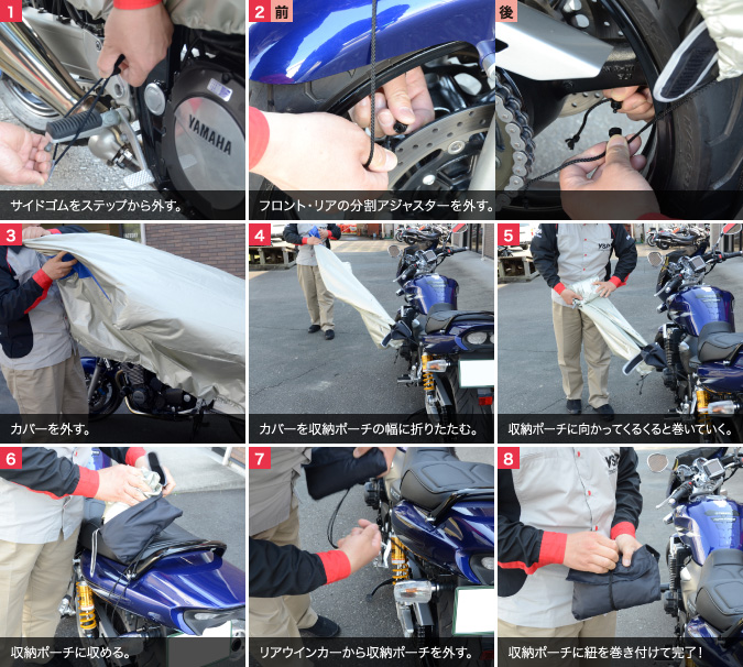 バイクカバーPOCKET 取り外し手順：写真