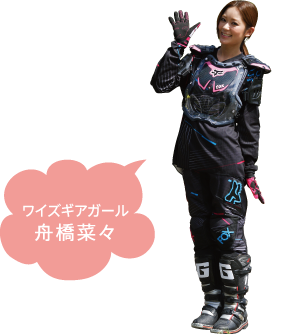 オフロードスクール ワイズギアクラブ ヤマハ発動機グループ ワイズギア