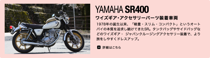 YAMAHA SR400