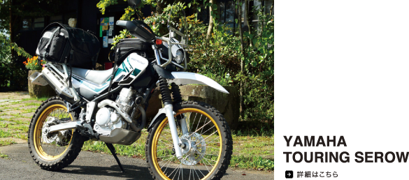 YAMAHA TOURING SEROW