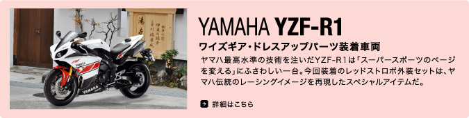 YAMAHA YZF-R1