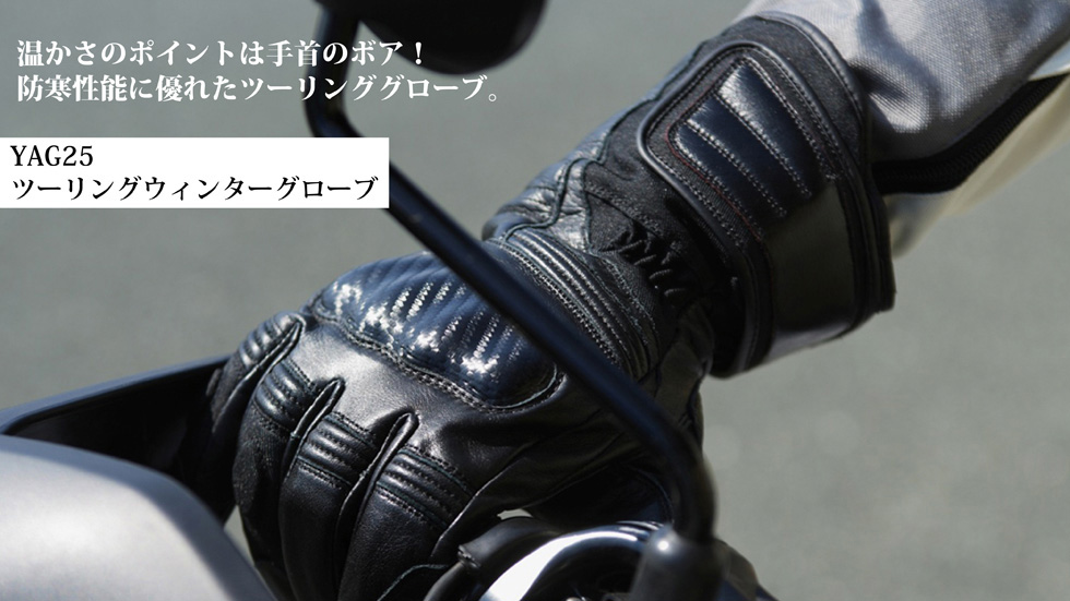 YAG25ツーリングウィンターグローブ