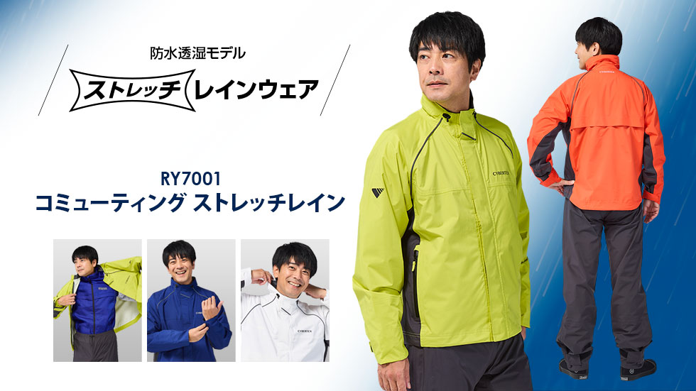 RY7001 COMMUTING STレイン