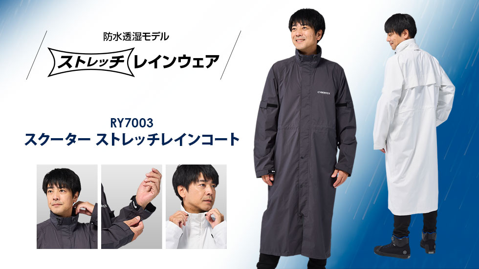 RY7003 SC STレインコート
