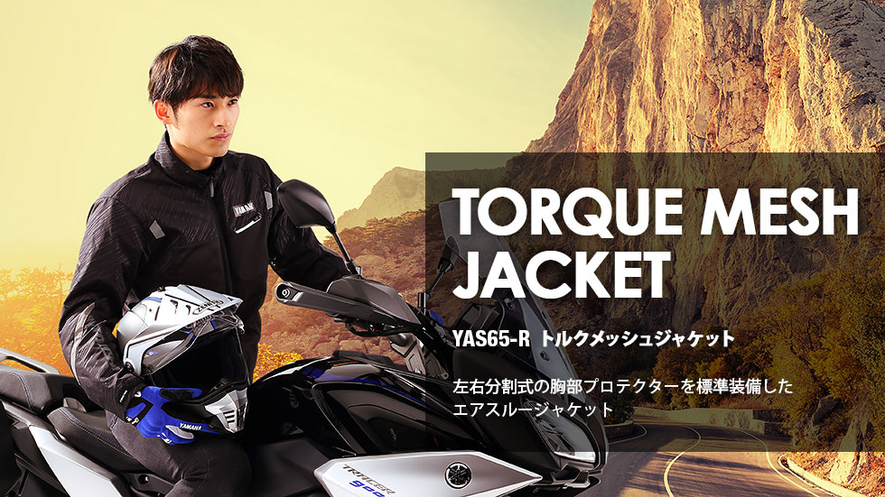 YAS65-R トルクメッシュジャケット | ヤマハ発動機グループ