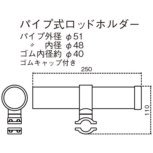 レール式ロッドホルダー φ32～38パイプ用