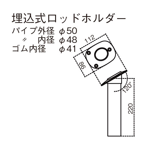 埋込式ロッドホルダー