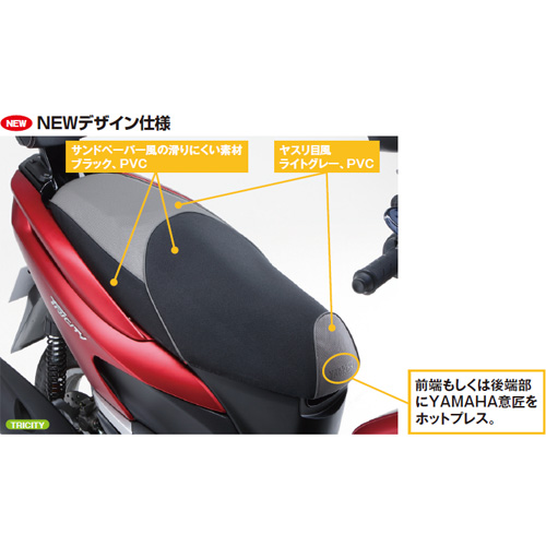 シートカバー　TRICITY125