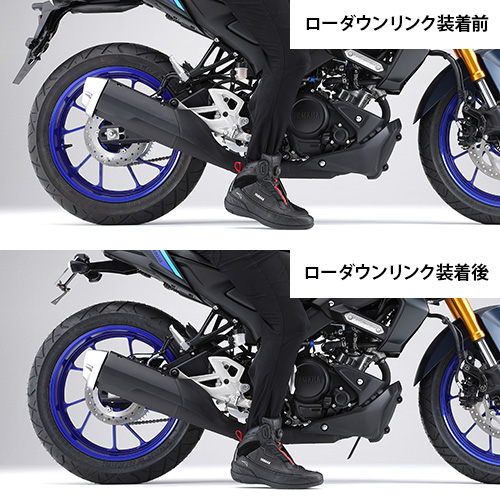 ローダウンリンク YZF-R15/R125 MT-125