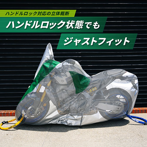 バイクカバーFタイプ L