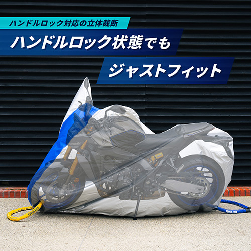 バイクカバーE+タイプ L