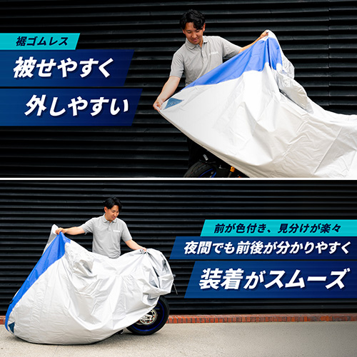 バイクカバーE+タイプ L