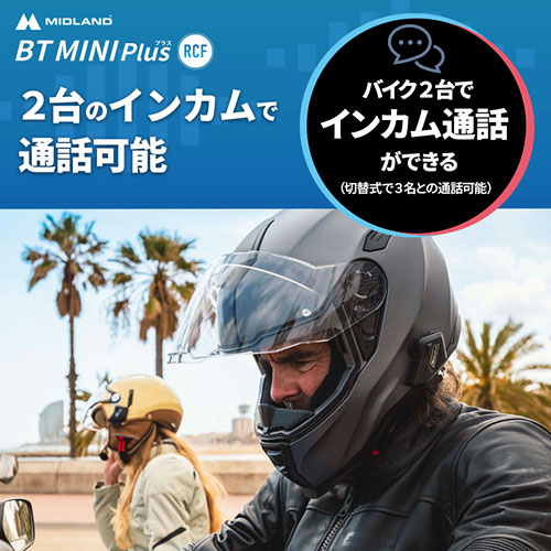 BT MINI Plus RCF シングルパック