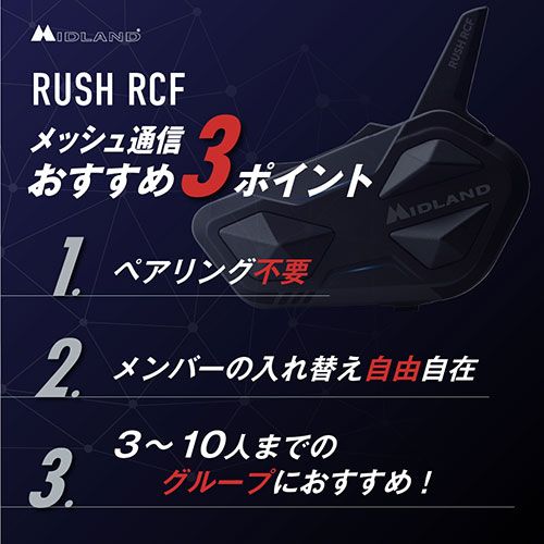 ミッドランド RUSH RCF