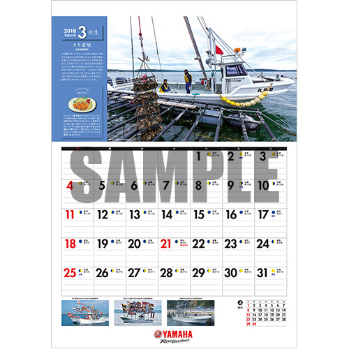 2018ヤマハ大漁カレンダー