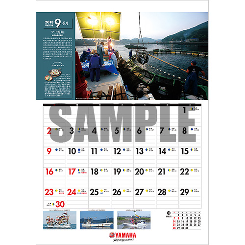 2018ヤマハ大漁カレンダー
