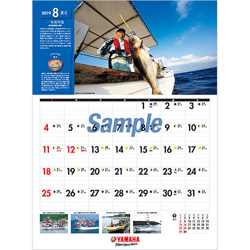 2019ヤマハ大漁カレンダー