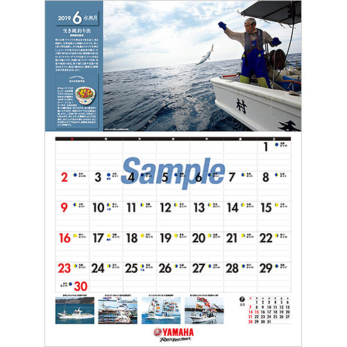 2019ヤマハ大漁カレンダー