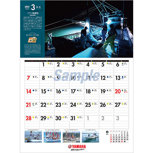 2021ヤマハ大漁カレンダー