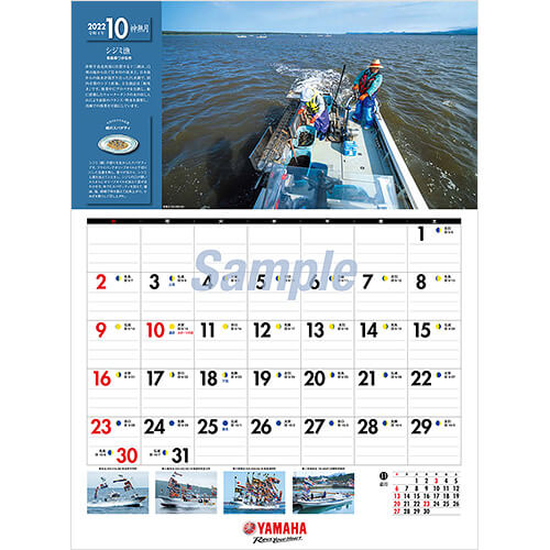 2022ヤマハ大漁カレンダー