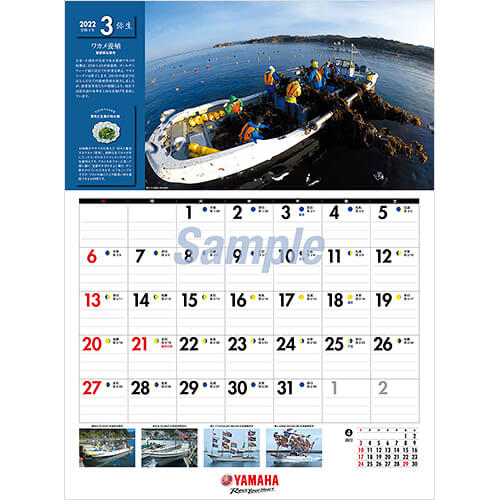 2022ヤマハ大漁カレンダー