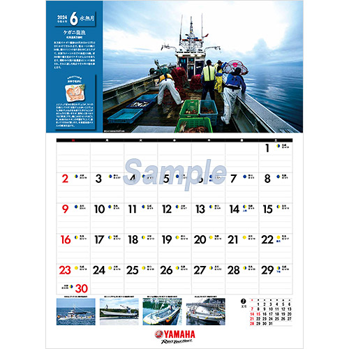 2024ヤマハ大漁カレンダー