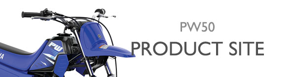 ヤマハ発動機 PW50 製品サイト