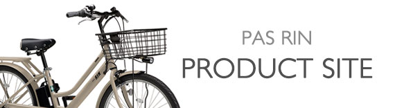 ヤマハ発動機 PAS RIN 製品サイト