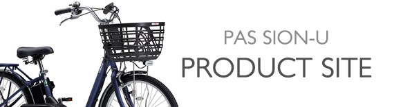ヤマハ発動機 PAS SION-U 製品サイト