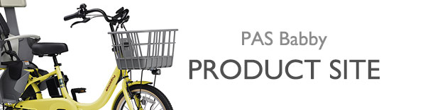ヤマハ発動機 PAS babby 製品サイト