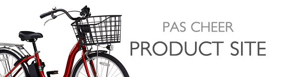 ヤマハ発動機 PAS CHEER 製品サイト