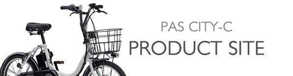 ヤマハ発動機 PAS CITY-C 製品サイト