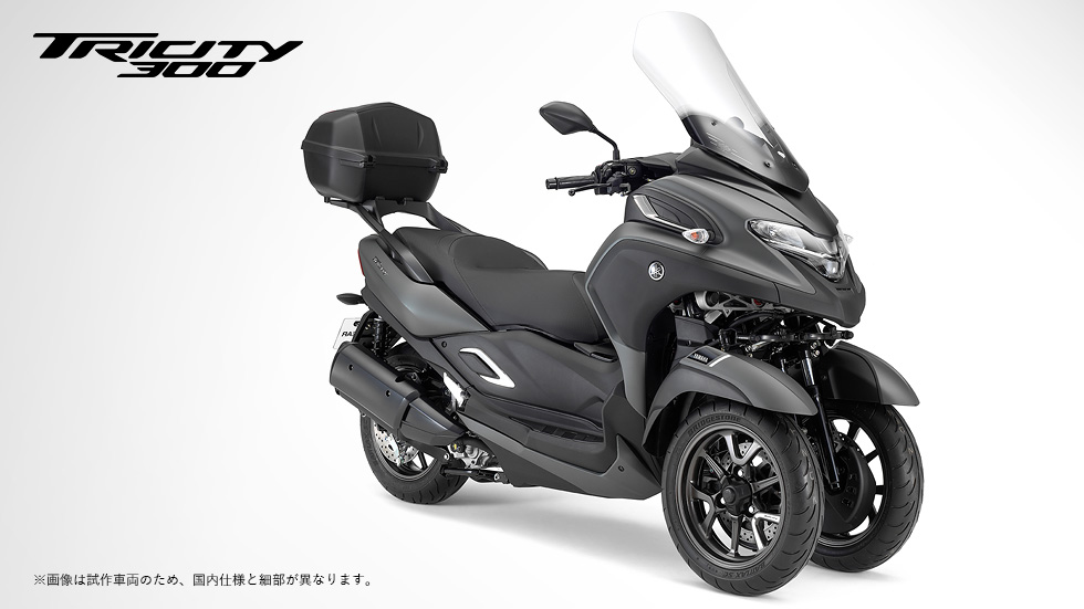 トリシティ300 - バイク用品・バイクパーツ | ヤマハ発動機グループ