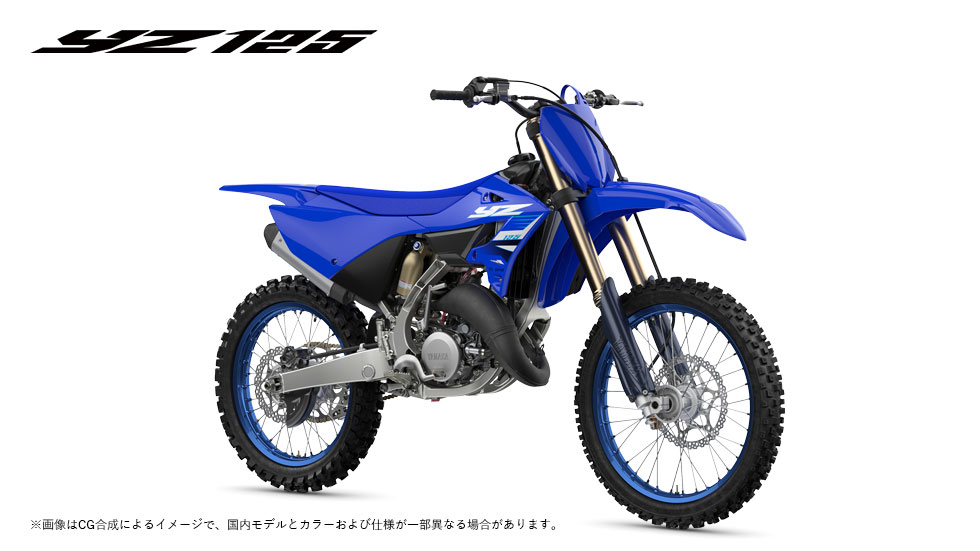 YZ125 - バイク用品・バイクパーツ | ヤマハ発動機グループ