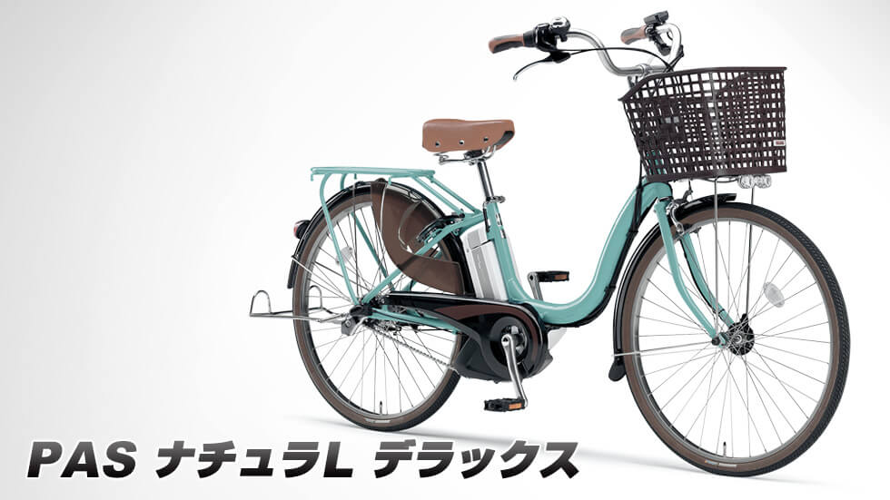 PAS ナチュラL デラックス - バイク用品・バイクパーツ | ヤマハ発動機