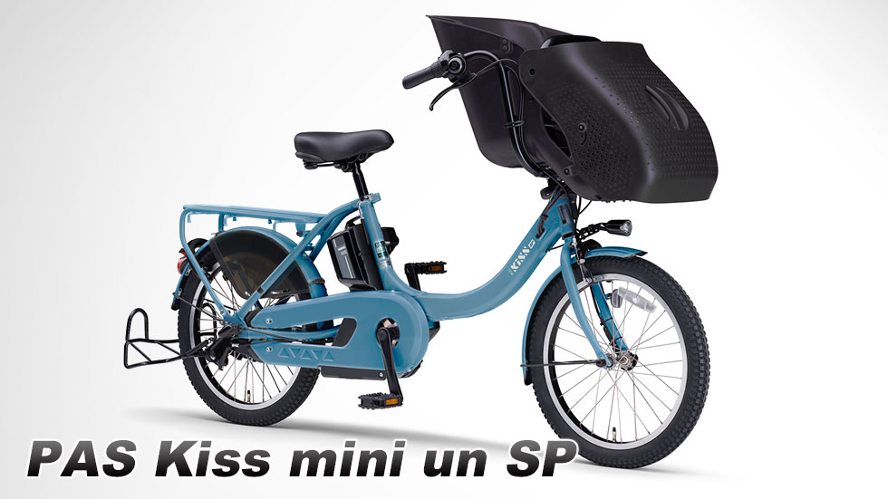 ヤマハ PAS kiss mini ナイトサファイア/OGK後ろ子供乗せ付き自転車本体