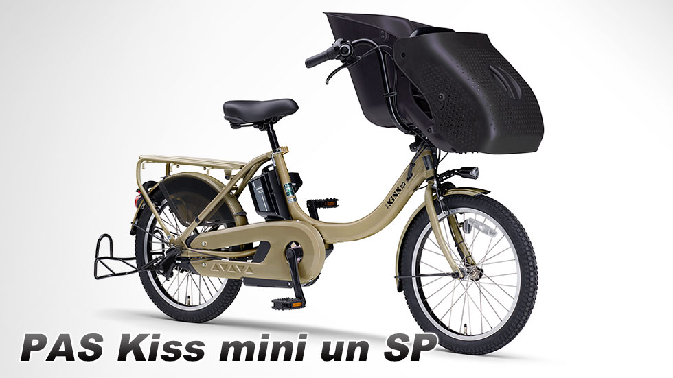 PAS Kiss mini un SP(2021) バイク用品・バイクパーツ ヤマハ発動機グループ ワイズギア PAS Kiss mini un SP(2021) バイク用品・バイクパーツ ヤマハ発動機グループ ワイズギア