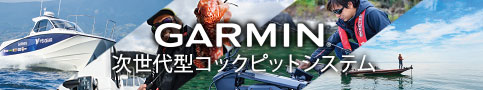 GARMIN 次世代型コックピットシステム
