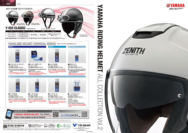 YAMAHA HELMET All Collection Vol.2