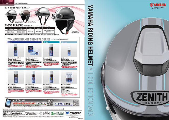 YAMAHA RIDING HELMET All COLLECTION Vol.3