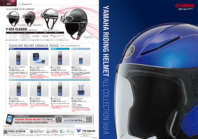 YAMAHA RIDING HELMET All COLLECTION Vol.4