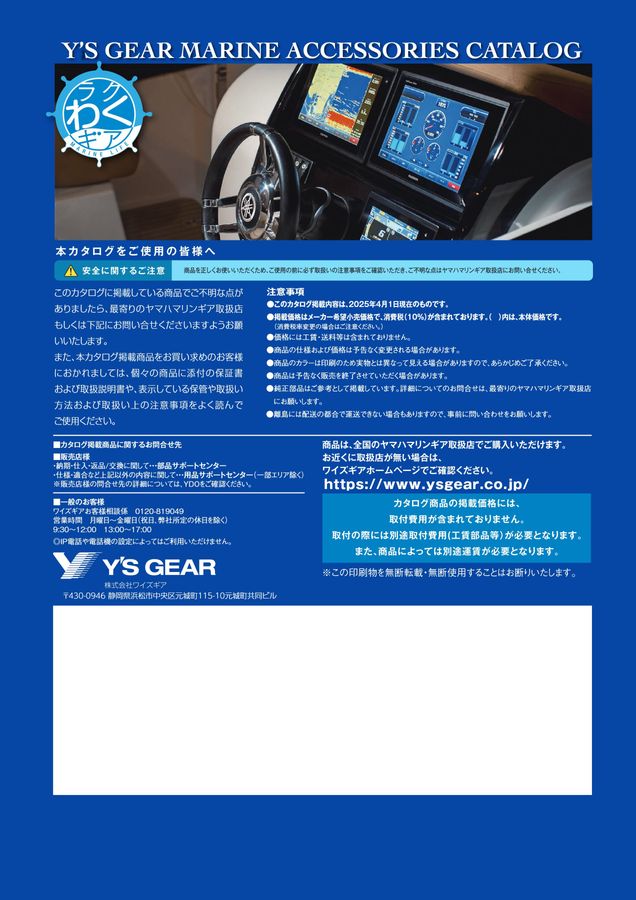 2025-2026マリンアクセサリーカタログ