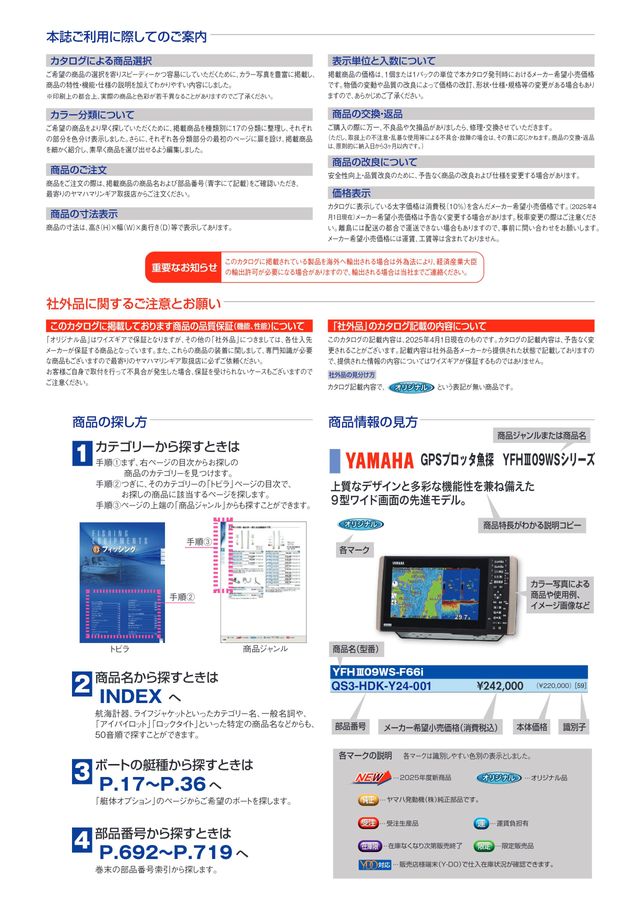 2025-2026マリンアクセサリーカタログ