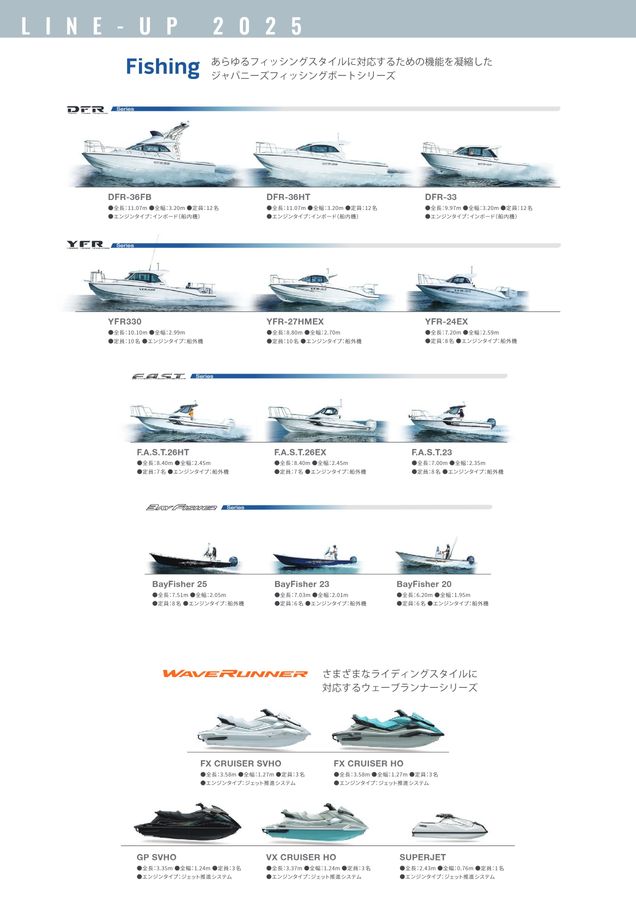 2025-2026マリンアクセサリーカタログ