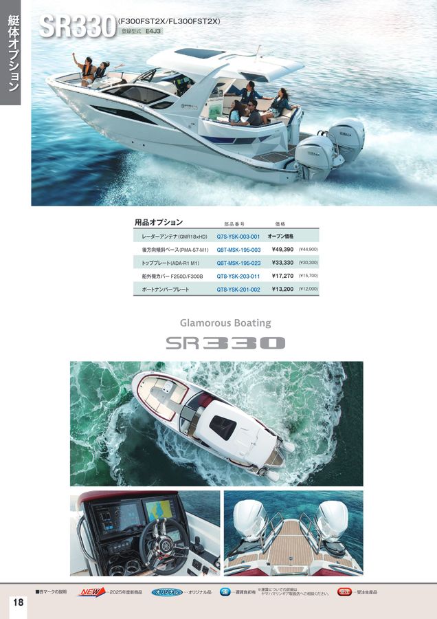 2025-2026マリンアクセサリーカタログ