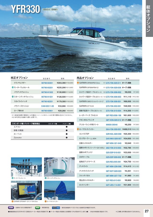 2025-2026マリンアクセサリーカタログ