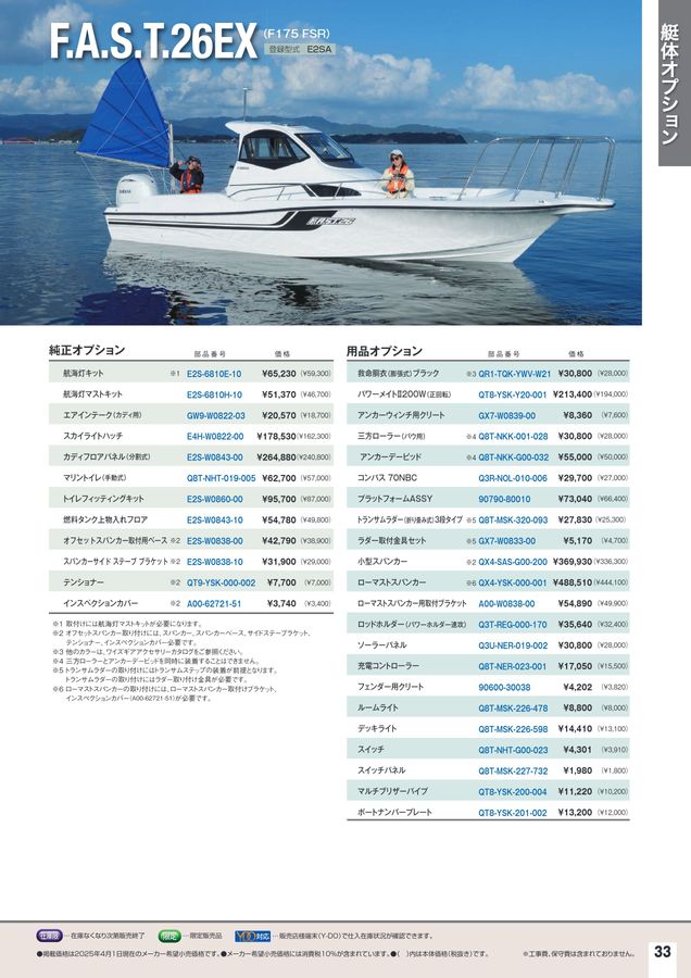 2025-2026マリンアクセサリーカタログ