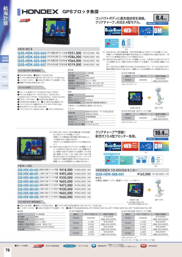 2025-2026マリンアクセサリーカタログ